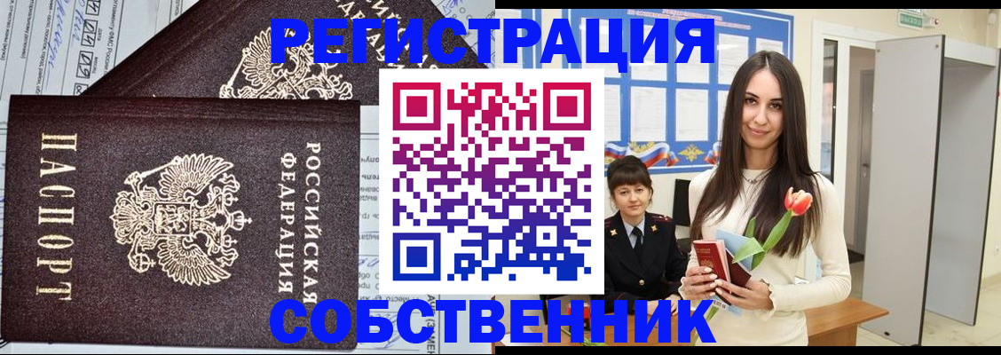 прописка в квартире в Челябинской области